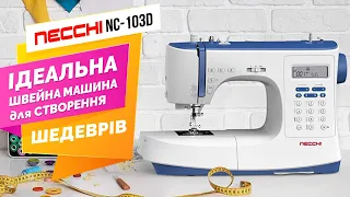 💥Комп'ютерна швейна машина 💙 Necchi NC-103D  - відео інструкція та огляд функцій | Тато Швей 👍