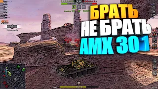 Брать, не брать | AMX 30 1 prot. WoT Blitz #shorts