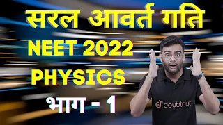 Simple Harmonic Motion One Shot | Saral Aavart Gati | सरल आवर्त गति | NEET 2022 Physics Strategy
