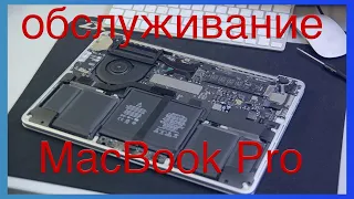 Замена термопасты в MacBook Pro 13-15 inch 2015