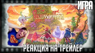 Реакция на трейлер игры "Visions of Mana" (Серия экшеновых спин-оффов Final Fantasy возвращается!)