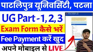 Patliputra University Part 1/2/3 Exam Form Fee Payment kaise kare | PPU Part 2 Exam Form 2022-25