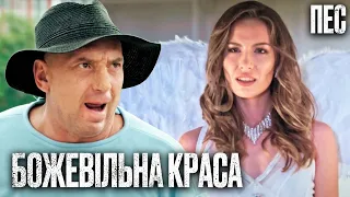 🎬 КРАСА, ЩО ЗВОДИТЬ З РОЗУМУ! Цікавий ДЕТЕКТИВ 2023 - Серіал ПЕС 2023 - Найкращі серії