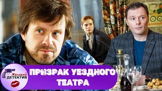 Призрак Уездного Театра (2016) Все серии Full HD