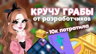 🌷 КРУЧУ ГРАБЫ от разработчиков В Highrise | Proshka HR