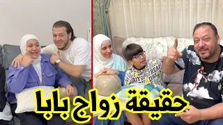 رد فعل العائلة على الإشاعات المنتشرة | معقول طلعت صحيحة !