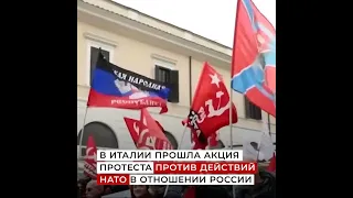 Нас должны услышать! В Италии и Сербии прошли митинги в поддержку действий России