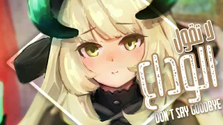 Nightcore→Don't Say Goodbye (ALOK & Ilkay Sencan) متــرجــمــة للـعربية