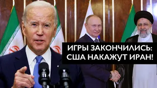 США взялись за Иран: Россия не получит ракеты?