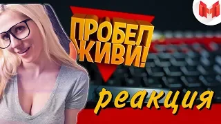 Хорошие игры #13 "Баги, Приколы, Фейлы РЕАКЦИЯ КАОМИ