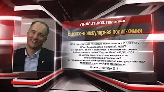 Высоко-молекулярная полит-химия