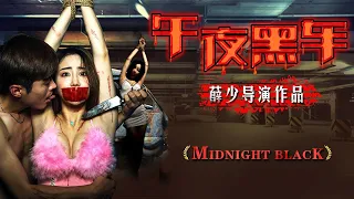 [Full Movie] 午夜黑車 Midnight Taxi | 犯罪電影 Crime film HD