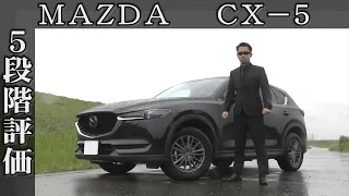 【オーナー 閲覧注意】マツダ CX-5　正直レビュー