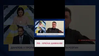 🌚У них полнолуние! Данилов отреагировал на ядерный шантаж от РФ!