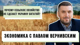 Украина - не Австралия. Пределы роста аграрной экономики