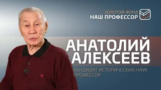 Анатолий Алексеев: «В детстве я думал, что в мире живут только эвены»