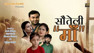 Sauteli Maa Teaser| Ek Bandhan Pyar ka | Amit Sahota | Rajeev Sirohi | Kirti | Simran|D.P.Singh(Dev)