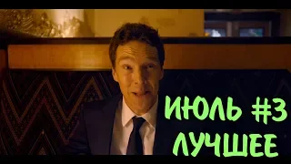 ЛУЧШИЕ ПРИКОЛЫ 2018 ИЮЛЬ #3 | Лучшая Подборка Приколов | ТОПОВЫЕ ВИДЕО ПРИКОЛЫ | dragon fun