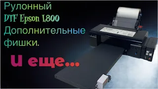 Epson L800 DTF. Принтер А4 для ДТФ печати. Новая модификация.