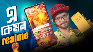 Realme C65 Review || এমন realme কে তো আমরা চিনি না!