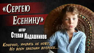 🔥 Стихи про Есенина читают дети актеры. Поэт С.Кадашников стихотворение "Сергею Есенину" на конкурс