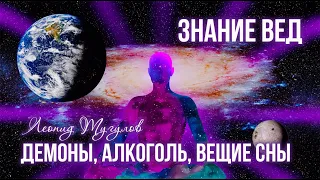 "Демоны, Алкоголь, Вещие сны и многое другое...". Леонид Тугутов (Лакшми Нараяна Дас). Лекция.