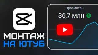 Эти ФИШКИ в Монтаже улучшат ТВОИ ВИДЕО на Ютуб