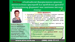 Особливості використання сучасних технологічних пристроїв для проведення уроків