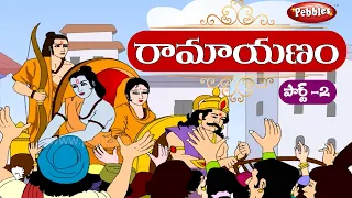 Ramayanam Animated story in Telugu part 2 | Ramayanam The Epic Movie in Telugu