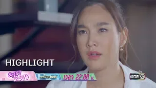 แค่ทำให้ดีที่สุดก็พอ | Highlight อรุณา 2019 | 26 พ.ค. 62 | one31