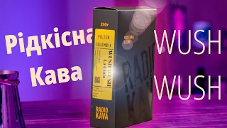 Wush Wush - Кава One Bag Club