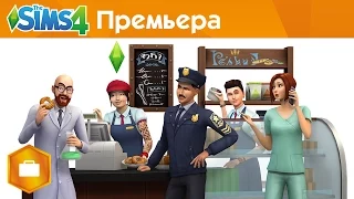 The Sims 4 На работу! - Трейлер к запуску игры