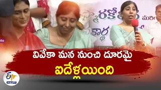 వివేకా మన నుంచి దూరమై ఐదేళ్లయింది | సునీత | YS Sunitha @ Comments On CM Jagan