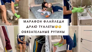 Будни мамы😉 Марафон Флайледи🧚🏼‍♀️ Мотивация на уборку🪠 Уборка по зонам🚽 Убирайся вместе со мной