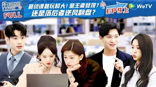 【ENG】EP9 Part1 Interns Working on their Final Project in Pairs| An Exciting Offer S5 FULL