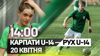 Карпати U-14 — Рух U-14. Пряма трансляція матчу. 20 квітня о 14:00