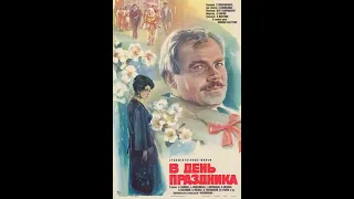 В день праздника 1978