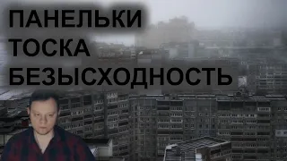 Панелька — символ русской безысходности | Реакция WhoTheHellCares