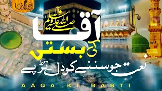 New Naat 2024-Aqa ﷺ Ki Basti | RIZWAN ULLAH1