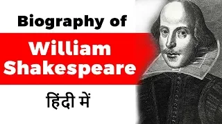 Biography of William Shakespeare, World's greatest dramatist and England's national poet