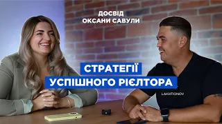 Стратегії успішного рієлтора: досвід Оксани Савули