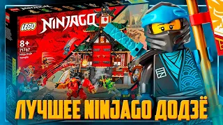 LEGO NINJAGO 2022 - НАКОНЕЦ ТО НОВЫЙ ХРАМ В NINJAGO!!!