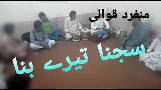 Sajna Tere Bina | Best Qawali | Darbar Baba Noor Muhammad