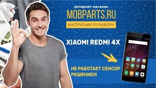 XIAOMI REDMI 4X НЕ РАБОТАЕТ СЕНСОР ПОСЛЕ ВОДЫ. РЕШЕНИЕ!!!