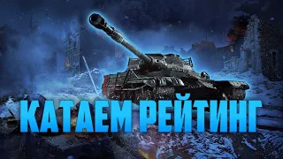 РЕЙТИНГОВЫЕ БОИ Tanks Blitz и World of Tanks Blitz