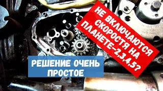 Не включаются передачи на ИЖ-ПЛАНЕТА-3? Решения есть!!!!!