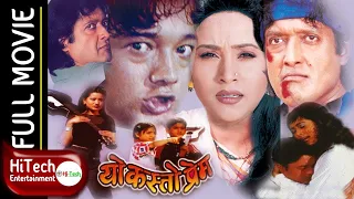 Nepali Full Movie | Yo Kasto Prem | Rajesh Hamal | Niruta Singh | Uttam Pradhan