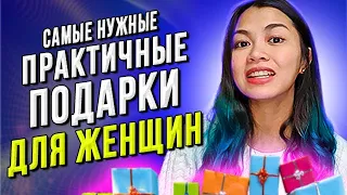 🤔 Что подарить женщине на день рождения? 11 идей подарков жене, девушке, маме или дочке 👌