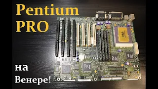 Episode #27 : Pentium Pro for your Home Office and Games. Sorta.