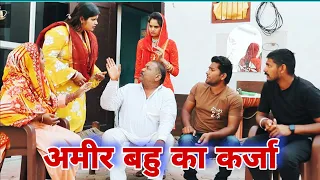 बहु का राज |Bahu ka Raaj| #शादी #haryanvi #natak #episode #shadi Mukesh Sain #ReenaBalhara Natak